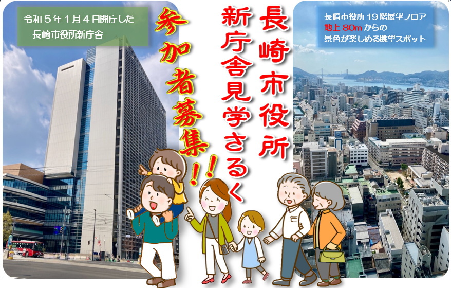 長崎市役所 新庁舎見学さるく | 長崎さるく「ながさき」を歩こう！長崎のまち歩き観光